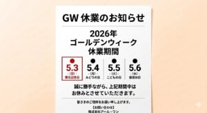 Read more about the article GWお休みのお知らせ